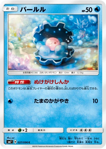 パールル