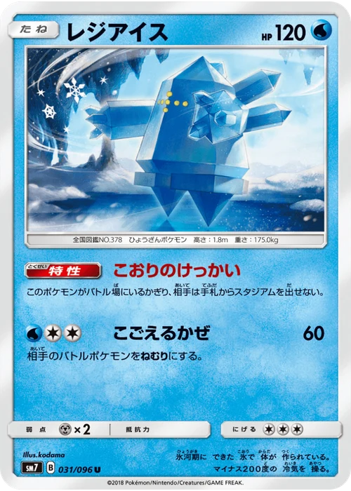 レジアイス