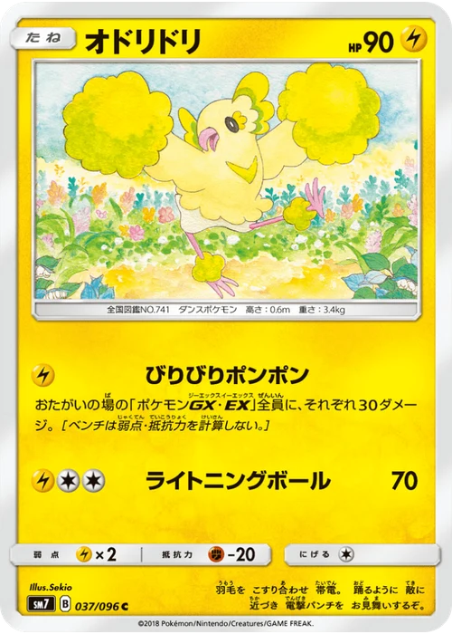 オドリドリ