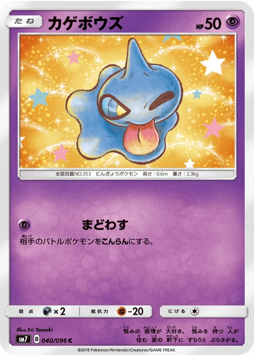 カゲボウズ