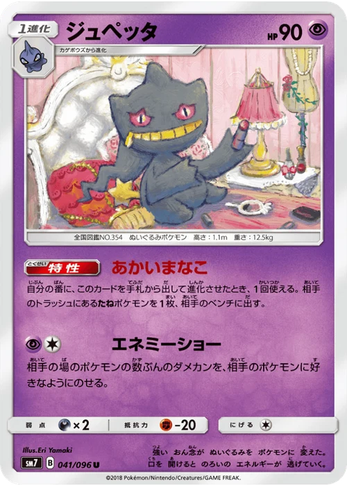 ジュペッタ