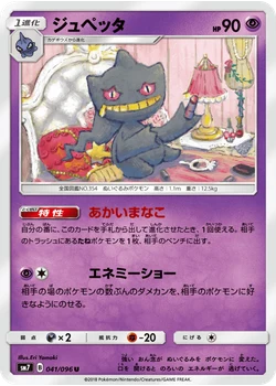 ジュペッタ