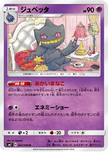 ジュペッタ