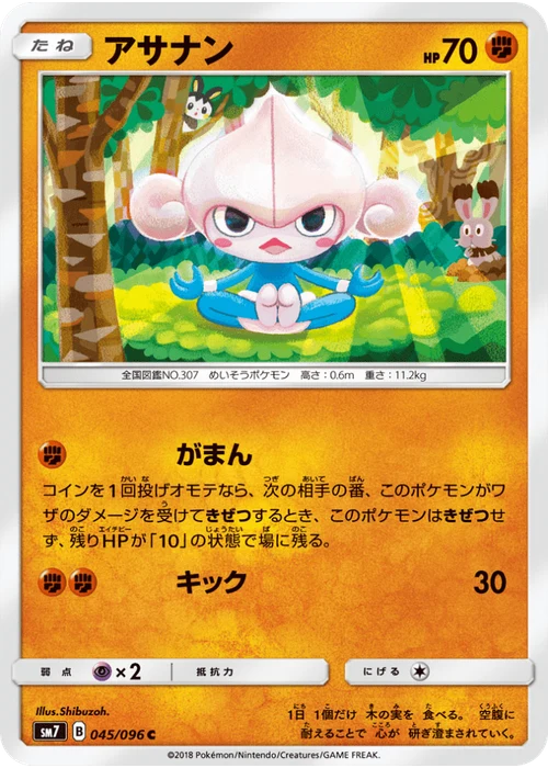 アサナン