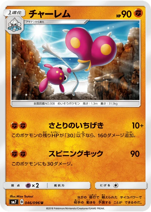 チャーレム