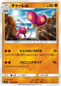 チャーレム
