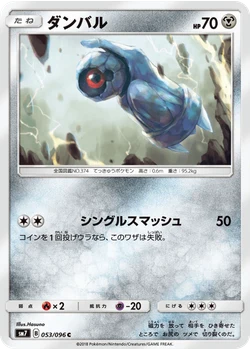 ダンバル