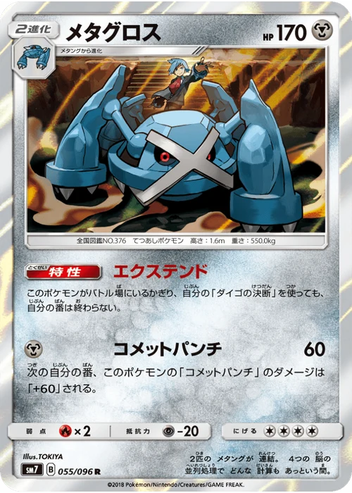 メタグロス