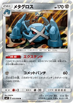 メタグロス