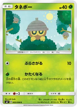 タネボー