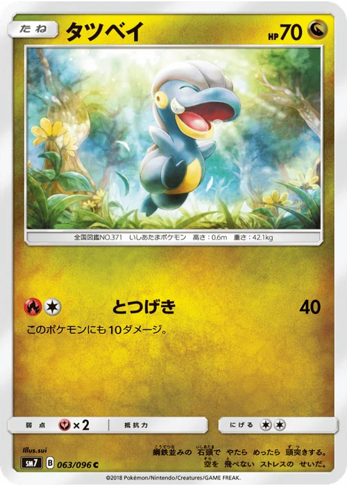 タツベイ