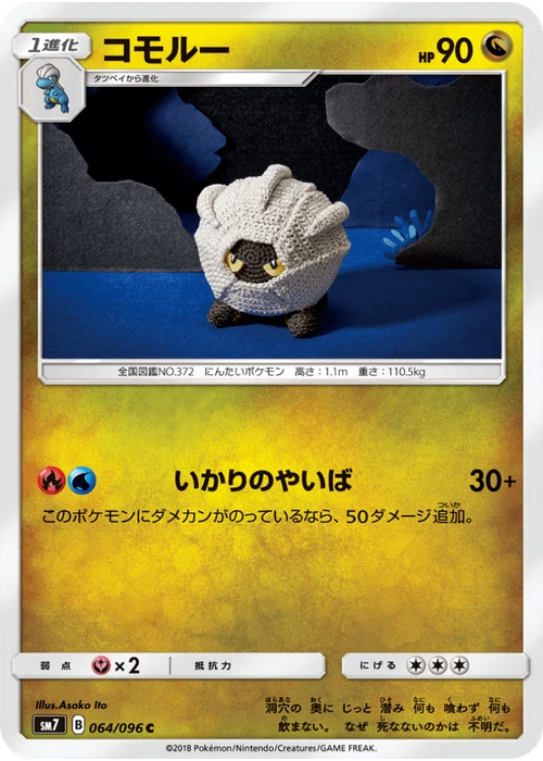コモルー