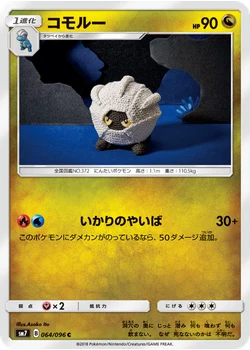 コモルー