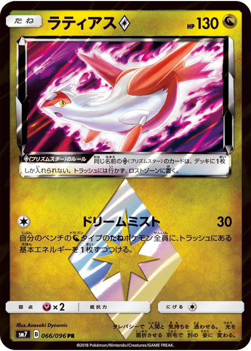 ラティアス