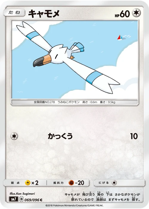 キャモメ