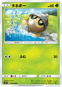 タネボー