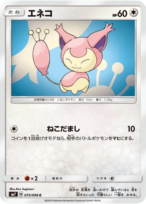 エネコ