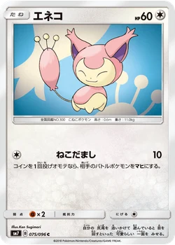 エネコ
