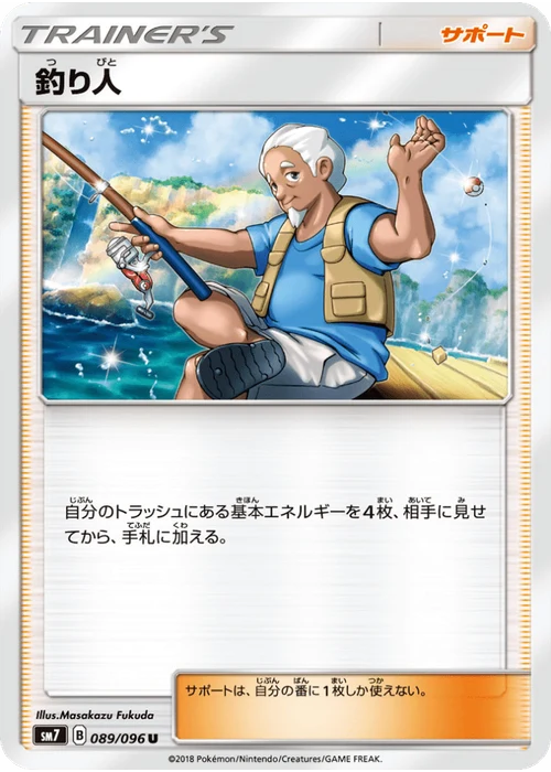 釣り人