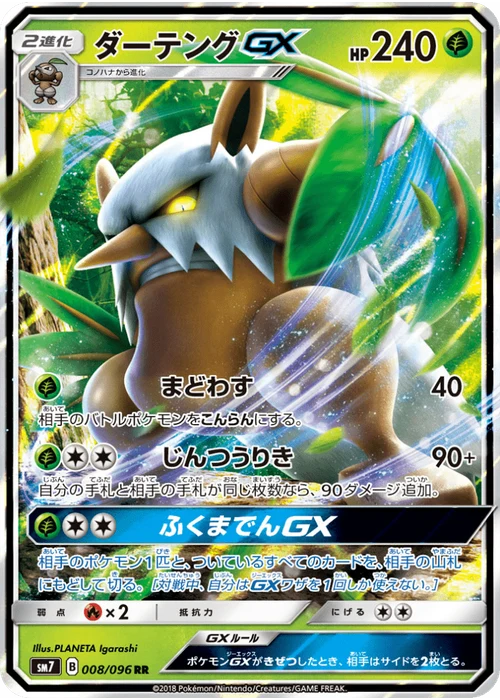 ダーテングGX