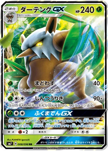 ダーテングGX