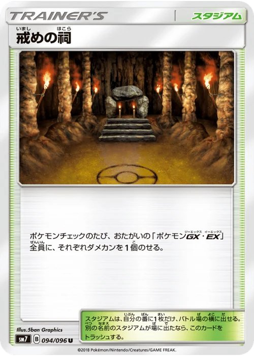 戒めの祠