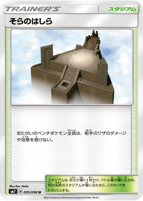 そらのはしら