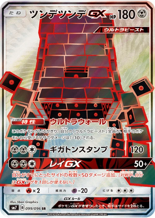 ツンデツンデGX