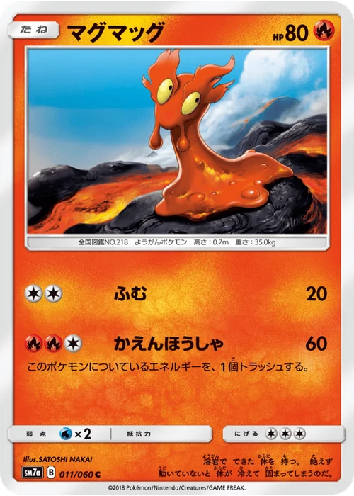 マグマッグ
