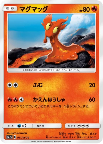 マグマッグ