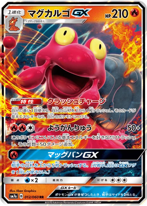 マグカルゴGX