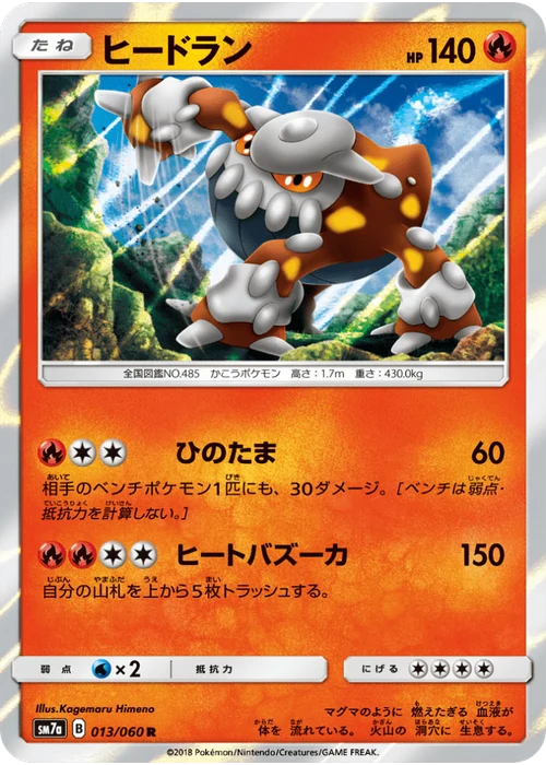 ヒードラン