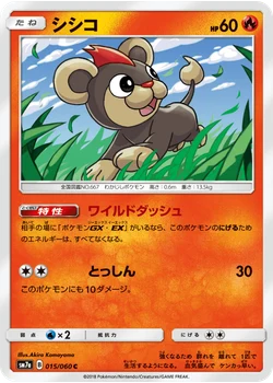 シシコ