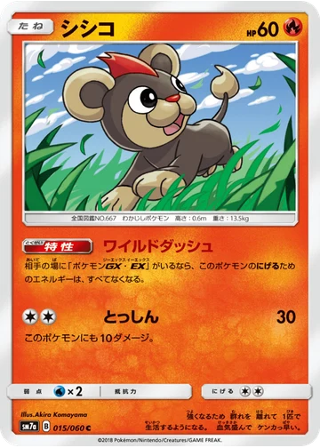 シシコ
