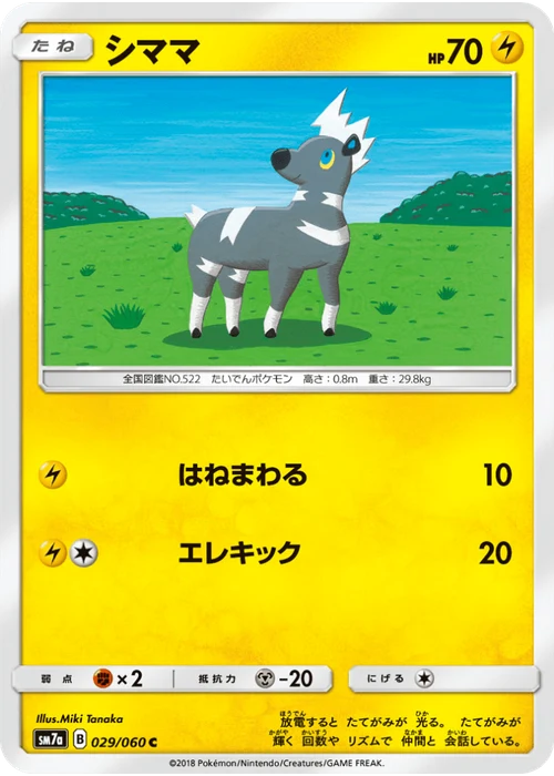 シママ