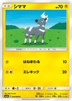 シママ