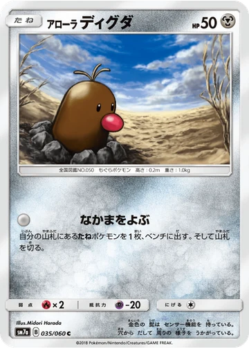 アローラディグダ