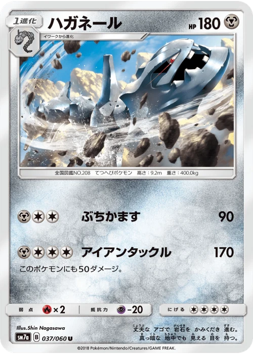 ハガネール