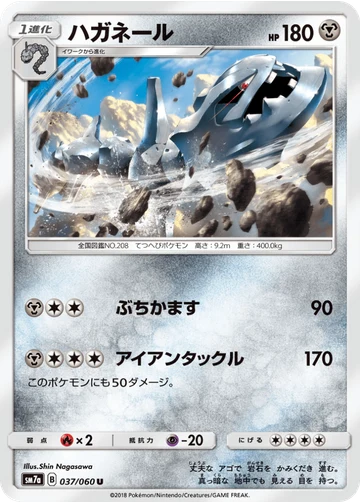 ハガネール