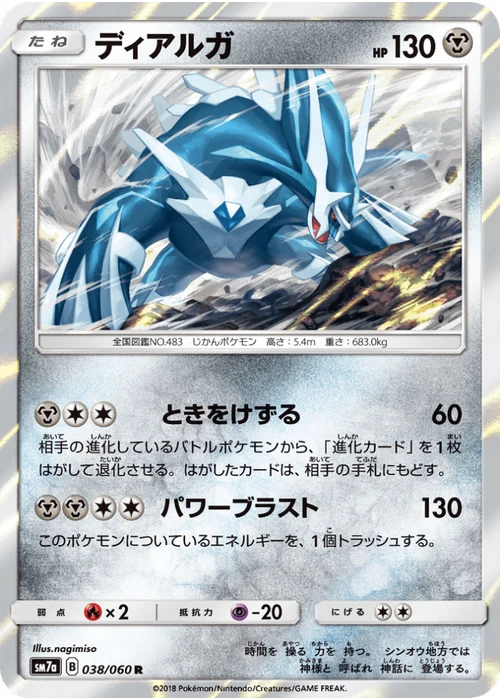ディアルガ