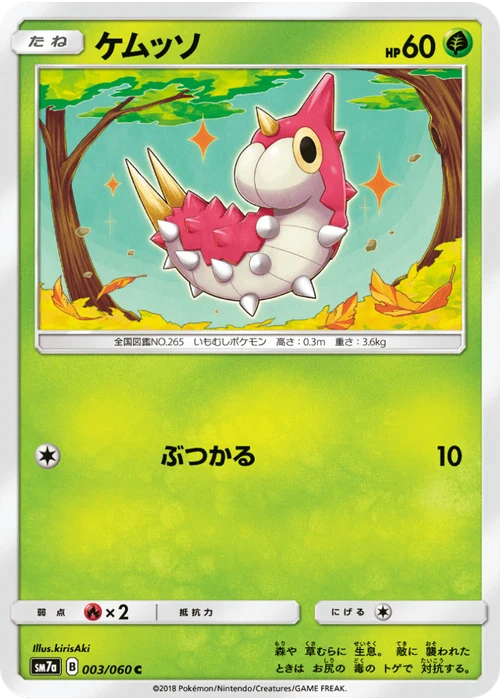 ケムッソ