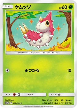 ケムッソ