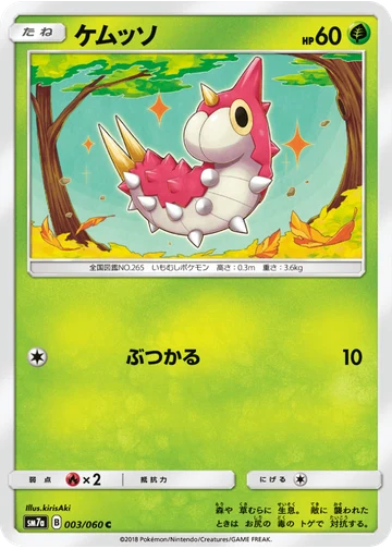 ケムッソ