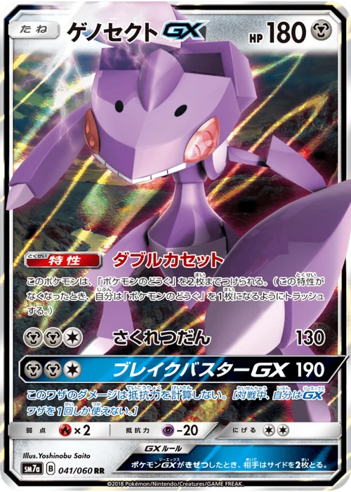 ゲノセクトGX