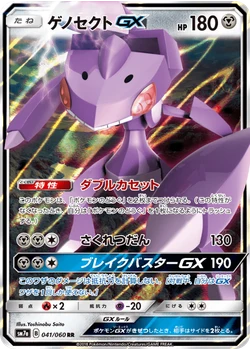 ゲノセクトGX