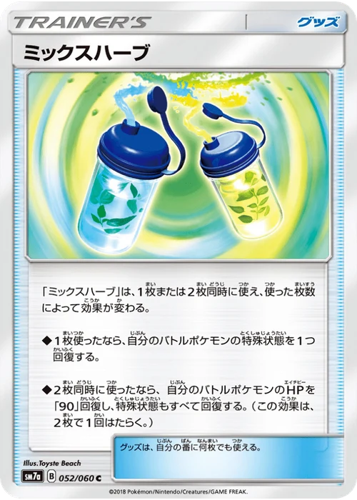 ミックスハーブ