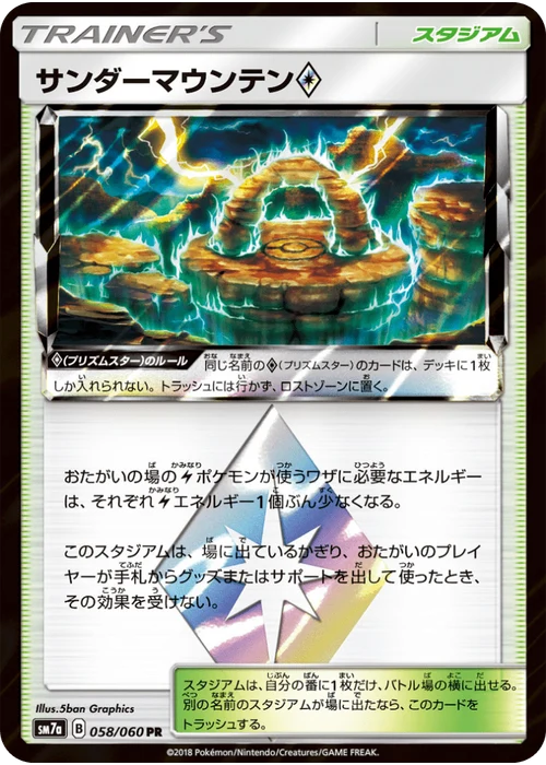 サンダーマウンテン
