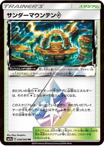 サンダーマウンテン
