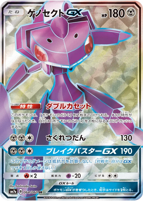 ゲノセクトGX