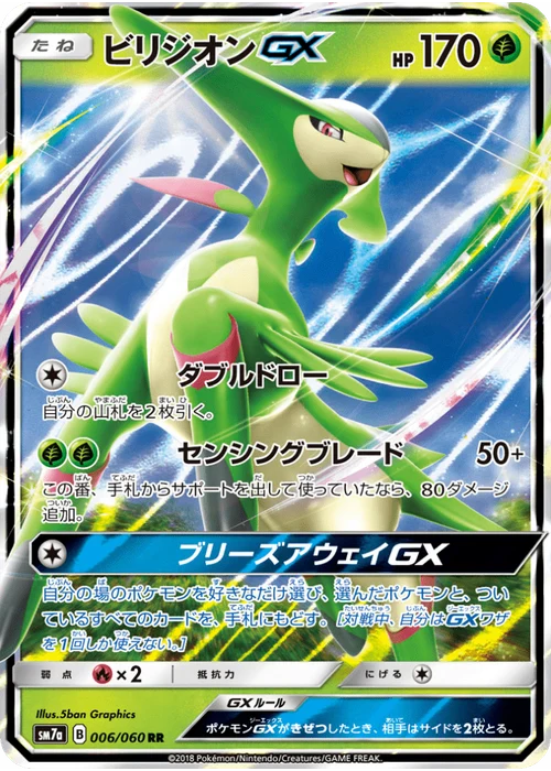 ビリジオンGX